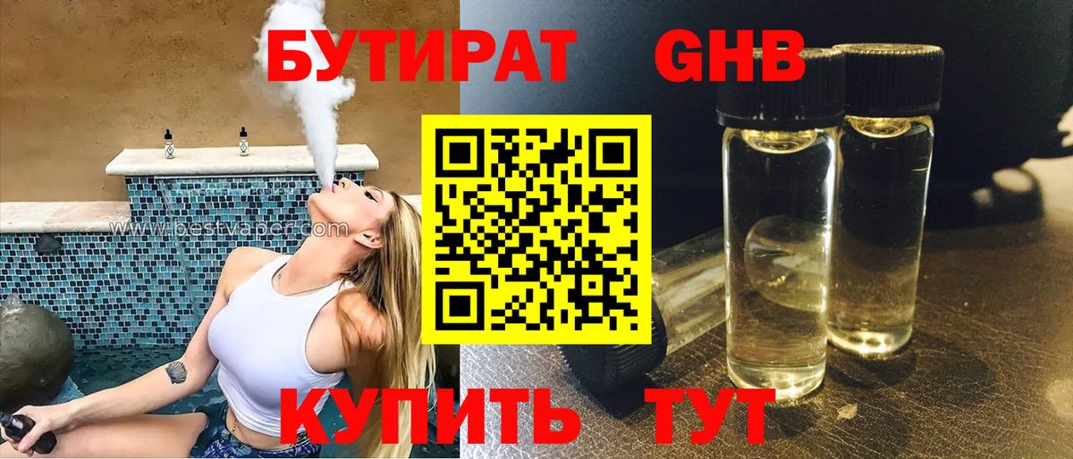 БУТИРАТ бутик Архангельск