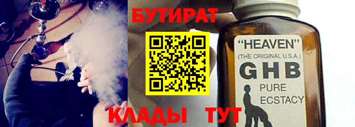БУТИРАТ 99%  Вход с VPN  Архангельск 