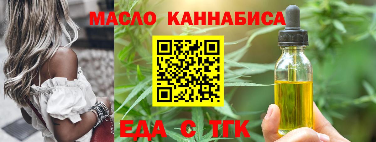 Еда ТГК конопля  Вход с VPN  Архангельск 