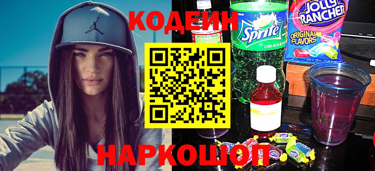Кодеин напиток Lean (лин)  Вход с VPN  Кодеиновый сироп Lean Purple Drank  Архангельск 