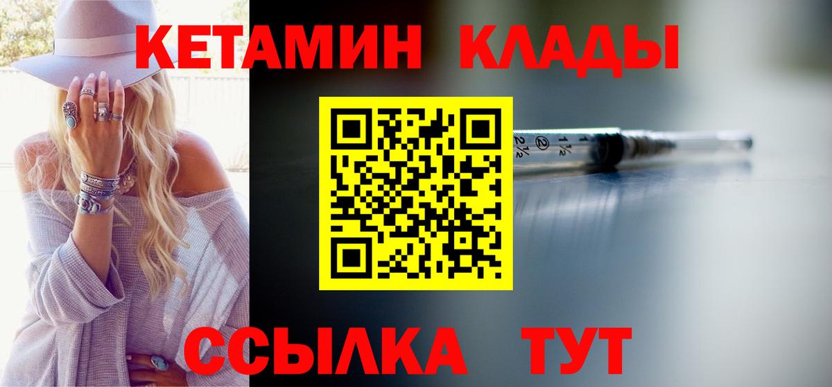 Кетамин ketamine  Вход с VPN  Архангельск 