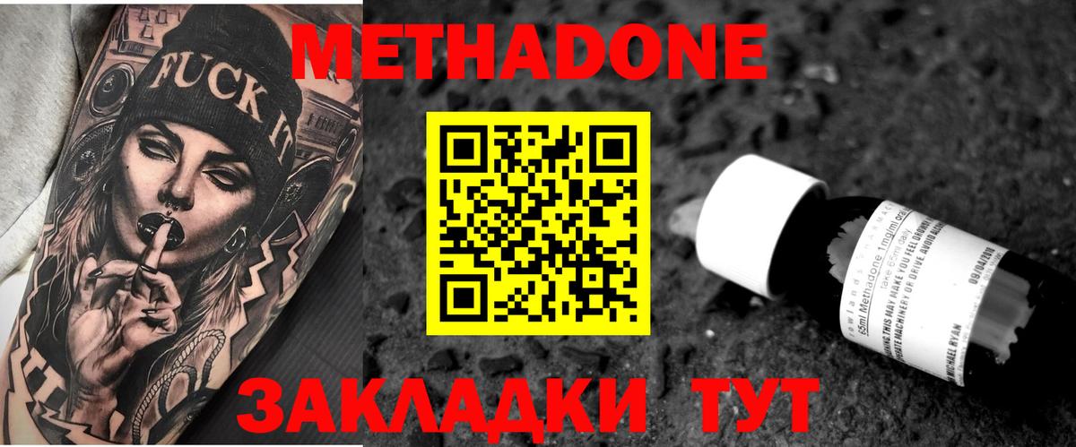 Метадон кристалл Архангельск