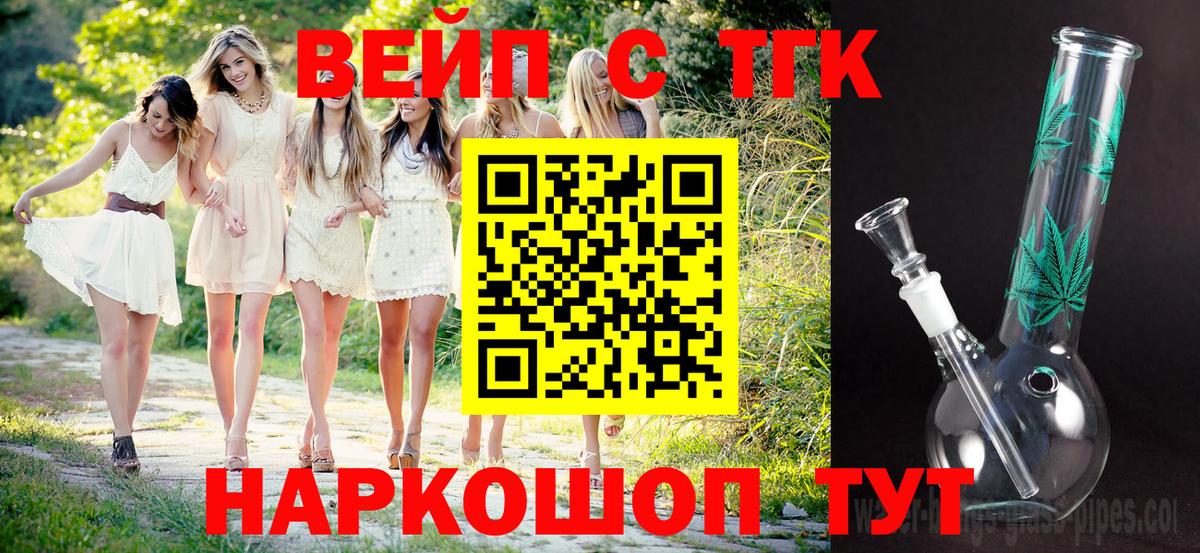 ТГК жижа Архангельск